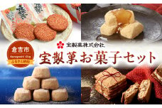 宝製菓 お菓子セット お菓子 煎餅 和菓子 かに カニ 蟹 せんべい お土産 おやつ おつまみ 梨みつ 梨 きな粉餅 きな粉 焼菓子 クッキー 和三盆 手土産 人気 セット 詰め合わせ 鳥取県 倉吉市