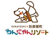 ペットと泊まる宿　わんにゃんリゾートKURAYOSHI　別邸葵町　宿泊補助券　20	000円分