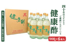【宝福一】 健康酢 （900ml×6本） 酢 お酢 調味酢 調味料 おいしい酢 鳥取県 倉吉市