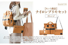 【BARCOS】【セット商品】ナイロンプリモセット オレンジ リュック ナイロンリュック サコッシュ 財布 エコバッグ BARCOS バルコス メンズ レディース プレゼント ギフト 贈り物 BTV037HB0026