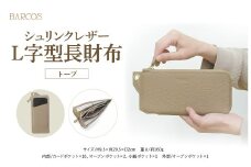 バルコス 長財布（トープ） L字型 【BARCOS】 シュリンクレザーL字型長財布 トープ 財布 ウォレット 革 レザー BARCOS バルコス メンズ レディース プレゼント ギフト 贈り物 BTV8401400