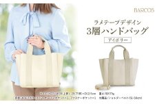 バルコス ハンドバッグ（アイボリー） 【BARCOS】ラメテープデザイン3層ハンドバッグ アイボリー 革 レザー BARCOS バルコス メンズ レディース プレゼント ギフト 贈り物 BTV10100002