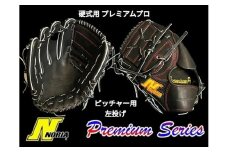 （左投げ用）【ノリア】 硬式用スタンダードグラブ  プレミアムプロ ピッチャー用成人硬式用 （グローブ 野球 野球グローブ 野球用品 硬式 グラブ 鳥取県 倉吉市 A6G002 ）