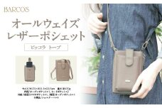 バルコス ポシェット（ピッコラ） BARCOS オールウェイズレザーポシェット＜ピッコラ＞ トープ ポシェット かばん 鞄 レザー 革 旅行 鳥取県 倉吉市