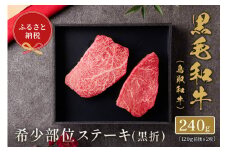 【和牛セレブ】鳥取和牛 国産黒毛和牛 希少部位ステーキ 和牛 黒毛和牛 国産 牛肉 ステーキ 希少 詰め合わせ