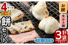 冷凍保存用 生かき餅(計3kg/1kg×3袋)【sm-AR002-B】【酒井商店】