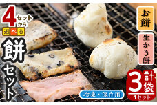 冷凍保存用 お餅(計2.7kg/900g×3袋)【sm-AR002-A】【酒井商店】