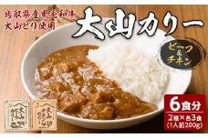 大山カリーセット(2種・計6個)【sm-AU001】【鳥取缶詰】