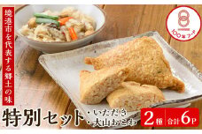 郷土料理「文化庁100年フード認定」特別セットA(計6個・いただき大1個入×3P / 大山おこわ150g×3P)【sm-BA004】【こめや産業】