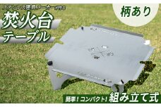3way焚き火台テーブル(かに柄/スタンダード)【sm-BL008】【一瀬製作所】