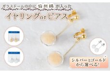 伯州綿ピアス×ゴールド×白(伯州綿色)【sm-BC003-E】【浜っ子】