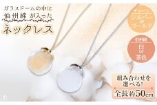 伯州綿ネックレス シルバー×白(伯州綿色)【sm-BC004-C】【浜っ子】
