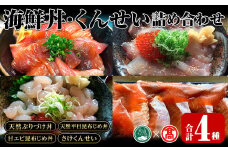 海鮮丼・くんせいの詰め合わせ！(づけ丼×2本・昆布じめ丼×3本・くんせい×2本)【T-BP2】【大山ブランド会】