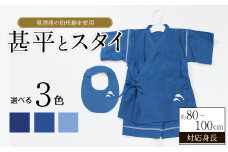 伯州綿のじんべえとスタイのセット(ブルー)【sm-CA001-B】【株式会社　ひまわり工房】