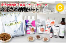＜種類が選べる！＞境港市ワンフーふるさと納税セットC(ドッグフード＆おやつ＆ボディケア)【sm-CG004】【環境プラント工業】