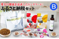＜種類が選べる！＞境港市ワンフーふるさと納税セットB(ドッグフード＆おやつ＆ボディケア)【sm-CG003】【環境プラント工業】