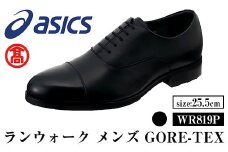 ＜ランウォーク＞ゴアテックスメンズビジネスシューズ WR819P(ブラック×25.5cm)【T-SAK-AA1-D】【米子高島屋選定品】
