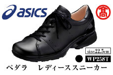 【3月31日受付終了】＜ペダラ＞レディースカジュアルシューズ WP258T(ブラック×22.5cm)【T-SAK-AA11-B】【米子高島屋選定品】