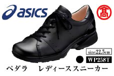 【3月31日受付終了】＜ペダラ＞レディースカジュアルシューズ WP258T(ブラック×22.5cm)【T-SAK-AA11-B】【米子高島屋選定品】