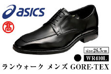 【3月31日受付終了】＜ランウォーク＞ゴアテックスメンズビジネスシューズ WR410L (ブラック×26.5cm)【T-SAK-AA9-F】【米子高島屋選定品】