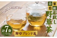 ＜数量限定＞お試し野草ブレンド茶(3g×7袋入)【sm-BI004】【サンミサキ】