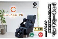 キャラボCALABO PB(合皮レザー)【T-CT12】【大山ブランド会】