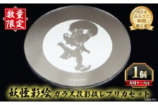 ＜数量限定＞妖怪影絵ガラス投影板レプリカセット 【sm-DK001】【境港市役所　総合政策課】