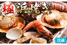 ＜平日着＞【極】浜焼きセット【sm-DD017-A】【Workplays】