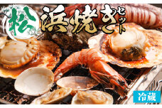 ＜平日着＞【松】浜焼きセット【sm-DD015-A】【Workplays】