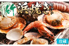 ＜土日祝着＞【竹】浜焼きセット【sm-DD019-B】【Workplays】