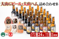 大山Gビール・大山ハム詰合せB【T-AX6】【大山ブランド会】
