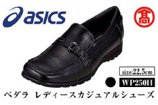＜ペダラ＞レディースカジュアルシューズ WP250H(カラー：ブラック・サイズ：22.5cm) 【T-SAK-AA14-B】【米子高島屋選定品】