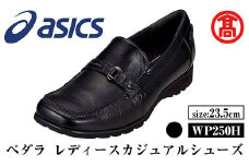＜ペダラ＞レディースカジュアルシューズ WP250H(カラー：ブラック・サイズ：23.5cm) 【T-SAK-AA14-D】【米子高島屋選定品】