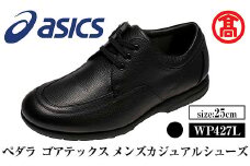 ＜ペダラ＞ゴアテックス メンズカジュアルシューズ WP427L(カラー：ブラック・サイズ：25.0cm) 【T-SAK-AA16-C】【米子高島屋選定品】