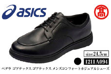 ＜ペダラ＞ゴアテックス メンズコンフォートカジュアルシューズ 1211A094(カラー：ブラック・サイズ：24.5cm) 【T-SAK-AA17-B】【米子高島屋選定品】