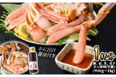 ＜先行予約受付中！11月中旬～順次発送予定＞＜マルツPREMIUM・数量限定＞松葉蟹フルコースセット【sm-AL024】【マルツ】