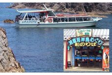 【62001】浦富海岸島めぐり遊覧船 乗船券