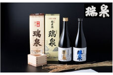 瑞泉 飲み比べセット-B 純米吟醸 純米酒｜鳥取 岩美町 高田酒造 地酒 日本酒 お酒【51003】