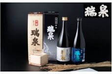 瑞泉 飲み比べセット-A 純米吟醸 特選｜鳥取 岩美町 高田酒造 地酒 お酒 日本酒 【51002】