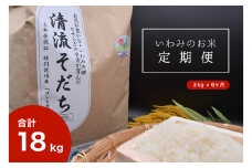 【T-3】【定期便6回】いわみのお米 コシヒカリ（清流そだち）3kg×6ヶ月　令和6年産
