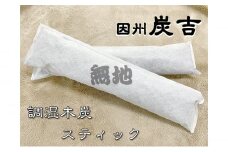 レビューキャンペーン中！【73004】因州炭吉　調湿木炭スティックセット（無地タイプ）
