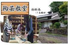 【62005】眞名焼　陶芸体験チケット