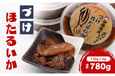 づけほたるいか 780g（130g × 6p） 醤油漬け【24030】｜鳥取 岩美 山陰 日本海 ホタルイカ ほたるいか いか おつまみ おかず