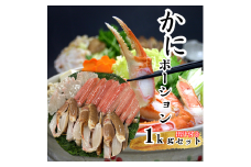 【先行予約】カニ1㎏！食べやすさ追求★調理済み（殻カット済）＋出汁付 【24027】鳥取 岩美 蟹