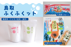 うみのもり 鳥取ふくふくセット｜鳥取 岩美 お茶 クロモジ茶 せんべい 手ぬぐい【54011】