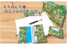 ちりめん生地おしゃれ６点セット（花柄緑色）｜鳥取 岩美 手芸 小物【77032】