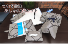 つむぎ生地おしゃれ６点セット（和柄グレー色）｜鳥取 岩美 手芸 小物【77034】