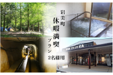 岩美町休暇満喫プラン 2名様分（キャンプ＆温泉＆冒険＆お買い物）｜鳥取 岩美 レジャー 体験【62012】