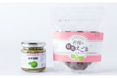 13200．ゆず胡椒1個　焙煎えごま（実）1個　セット