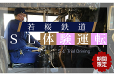 346.【2025年10月実施】若桜鉄道SL体験運転